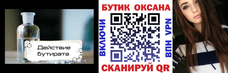 Бутират GHB  наркотики  Уржум 